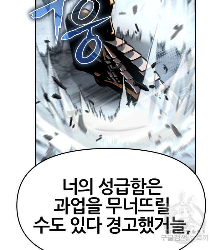 신과함께 돌아온 기사왕님 39화 23