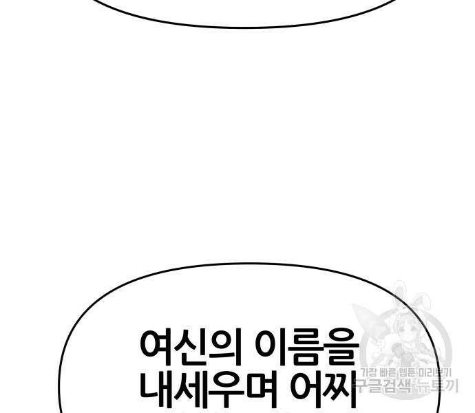 신과함께 돌아온 기사왕님 39화 24
