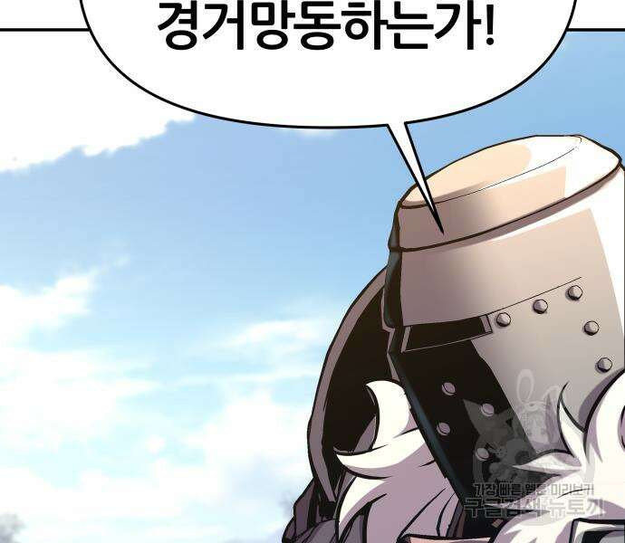 신과함께 돌아온 기사왕님 39화 25