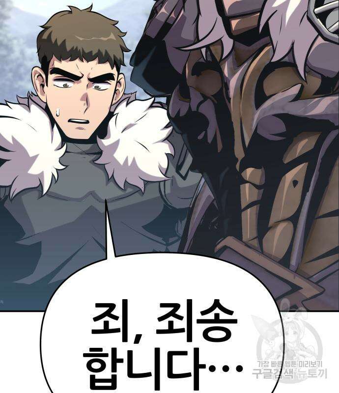 신과함께 돌아온 기사왕님 39화 26