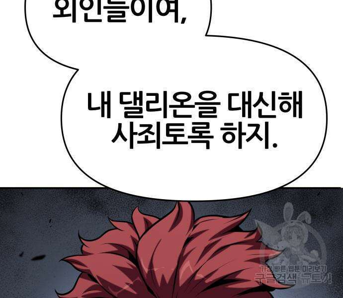 신과함께 돌아온 기사왕님 39화 28