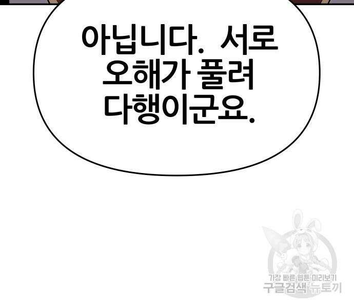 신과함께 돌아온 기사왕님 39화 30