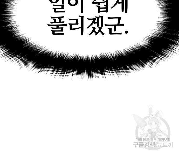 신과함께 돌아온 기사왕님 39화 33