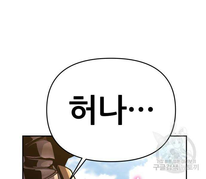 신과함께 돌아온 기사왕님 39화 34