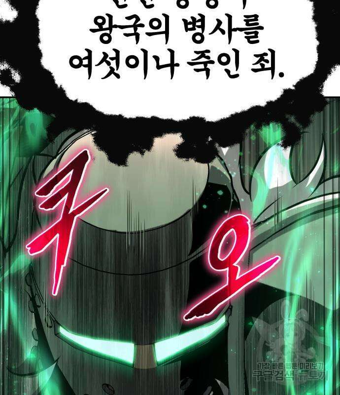 신과함께 돌아온 기사왕님 39화 38