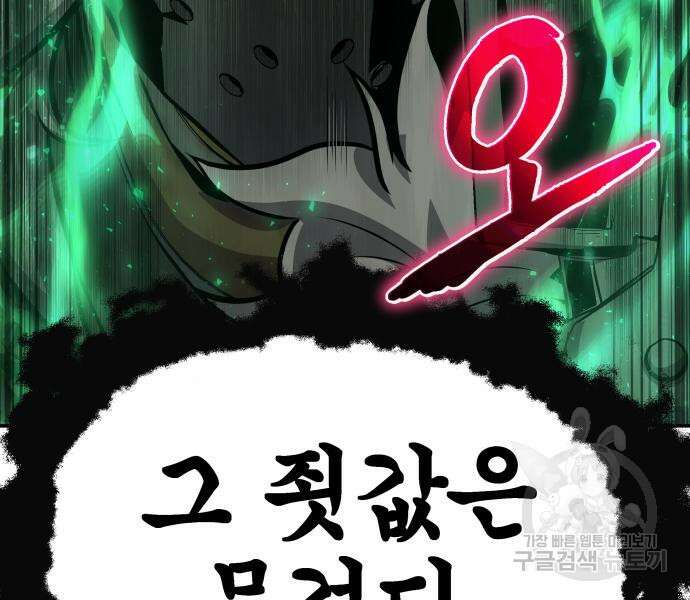 신과함께 돌아온 기사왕님 39화 39
