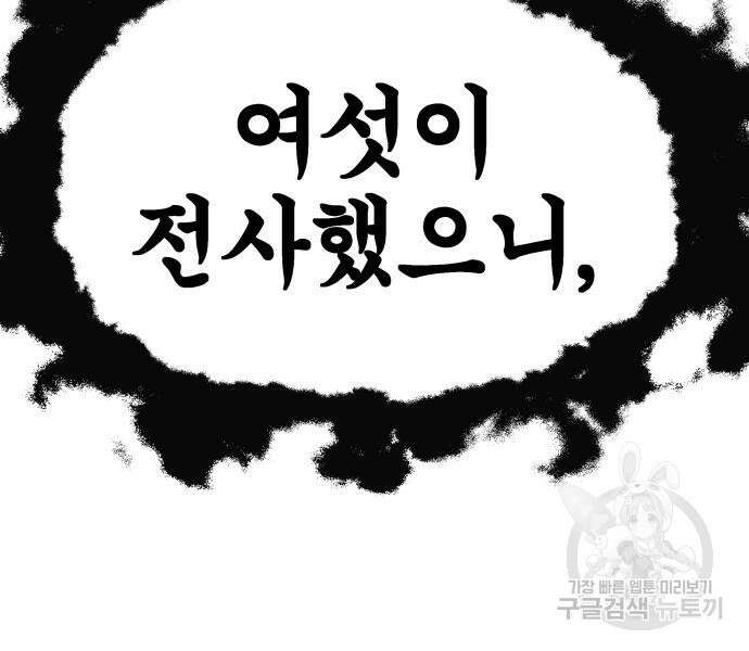 신과함께 돌아온 기사왕님 39화 43