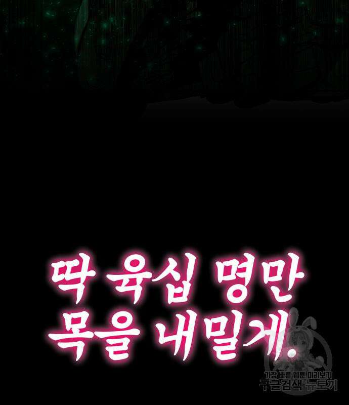 신과함께 돌아온 기사왕님 39화 47