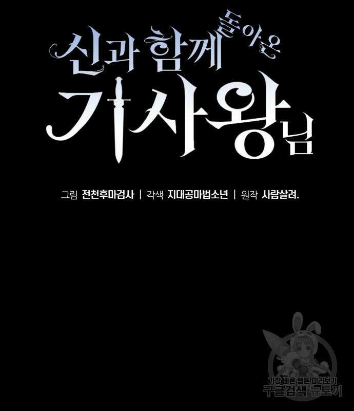 신과함께 돌아온 기사왕님 39화 50