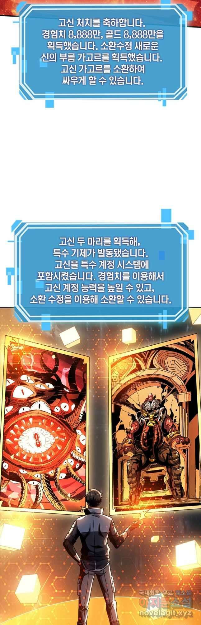 리부트 시스템 173화 24