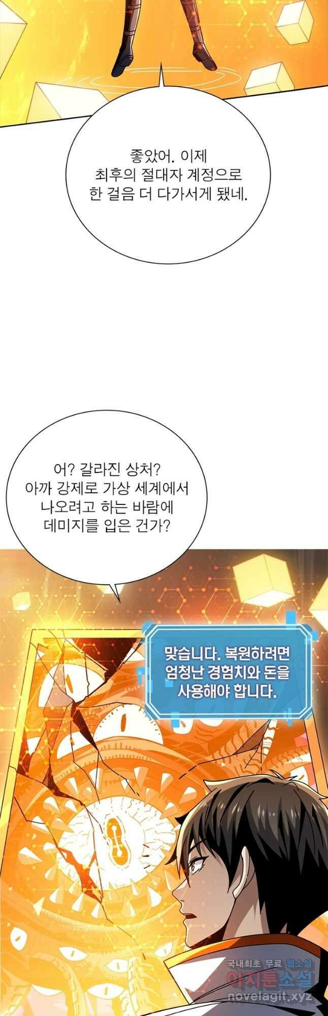 리부트 시스템 173화 25