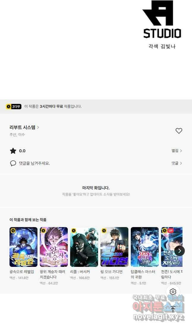 리부트 시스템 173화 52
