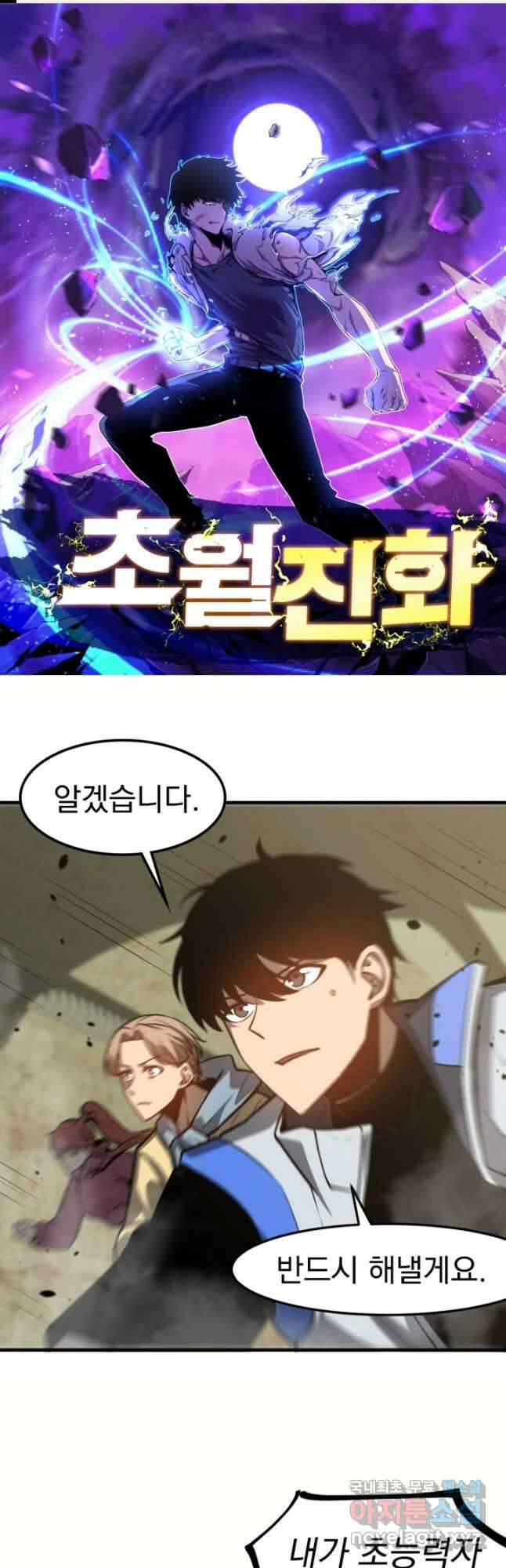 초월진화 125화 1