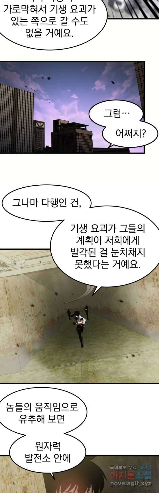 초월진화 125화 3