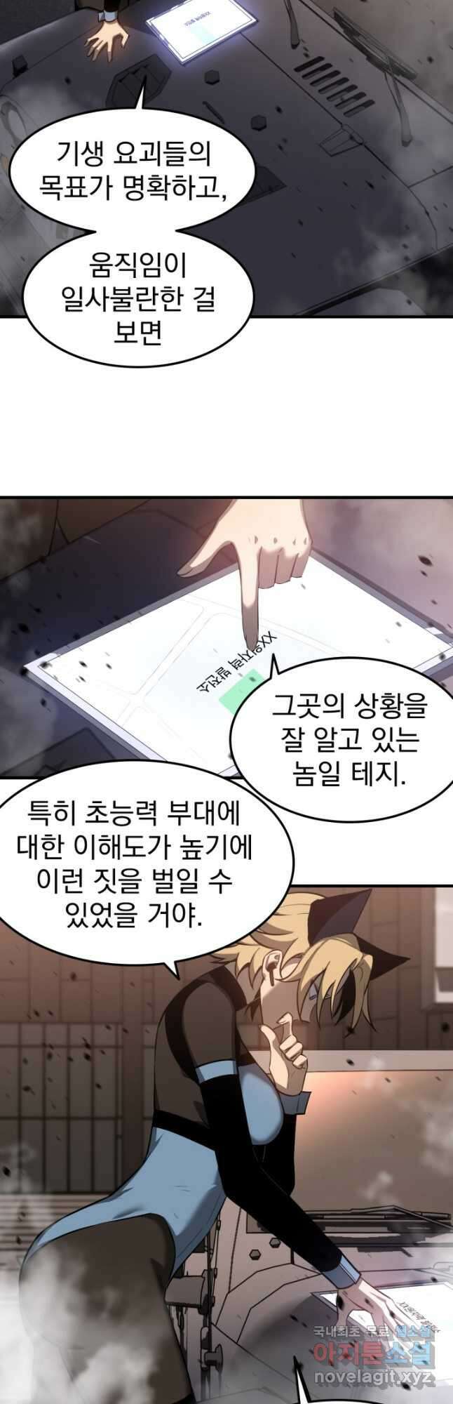 초월진화 125화 5