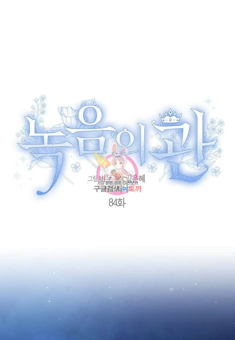 녹음의 관 84화 1