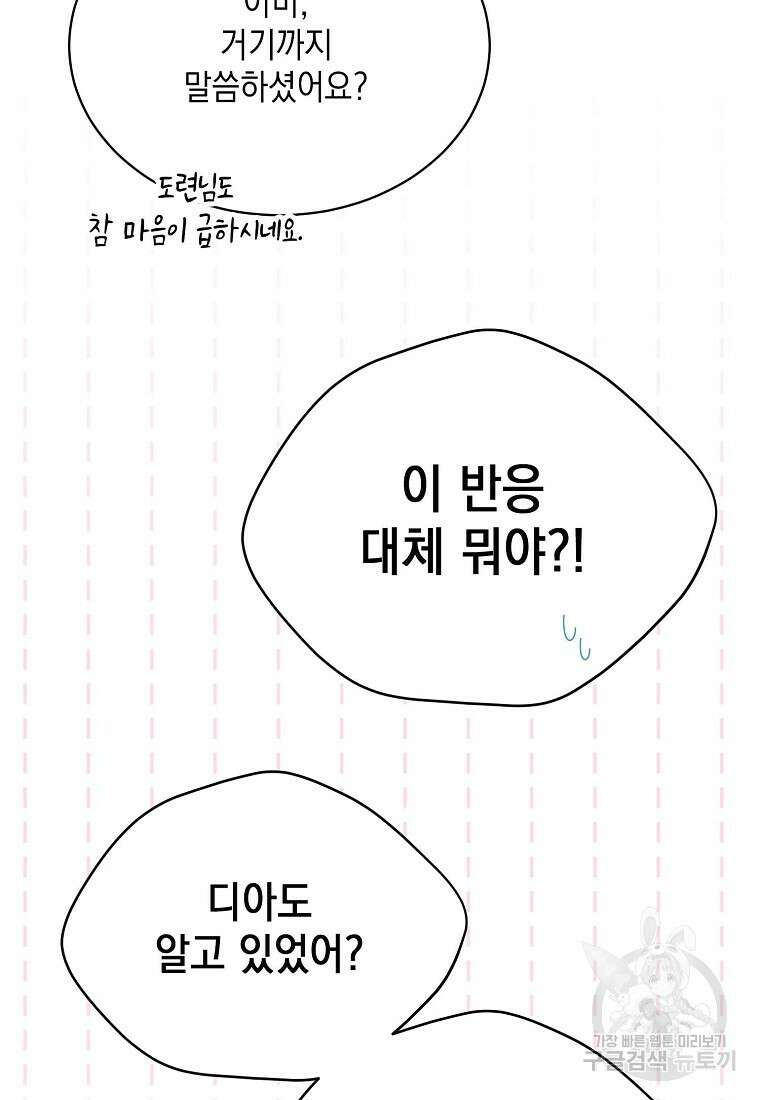 녹음의 관 84화 8