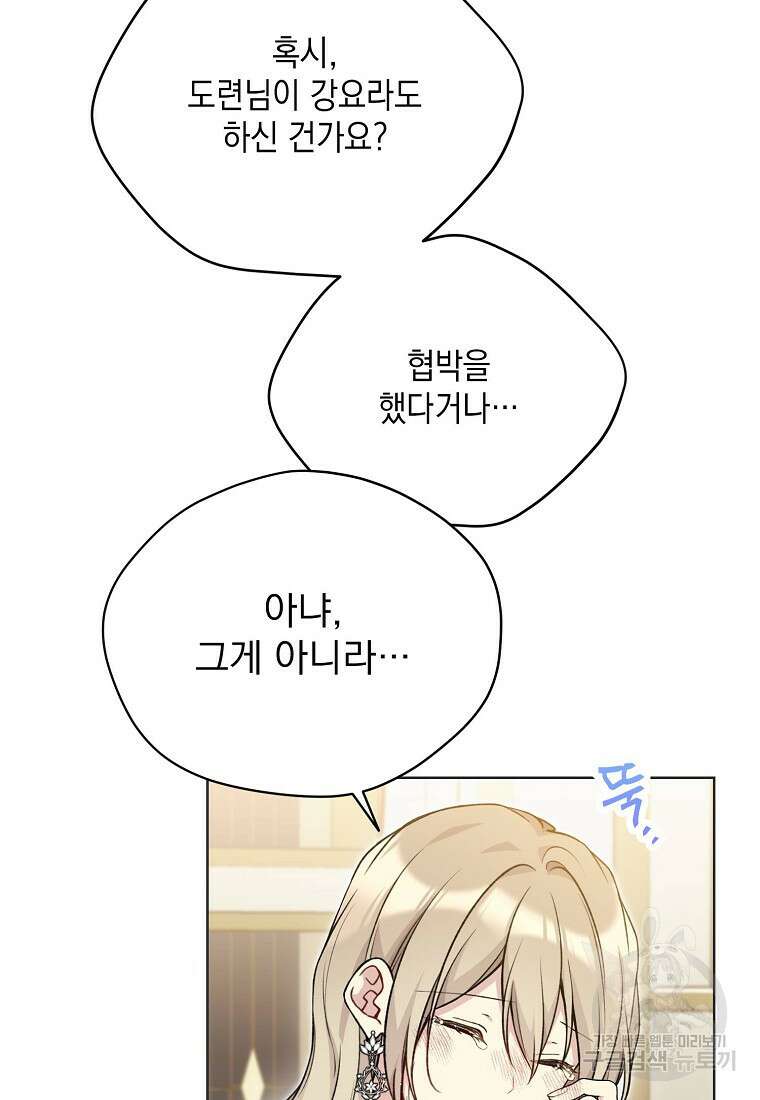 녹음의 관 84화 14