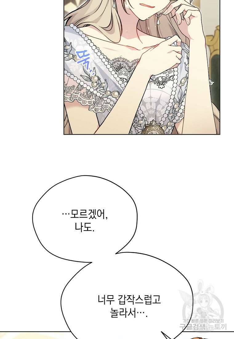 녹음의 관 84화 15