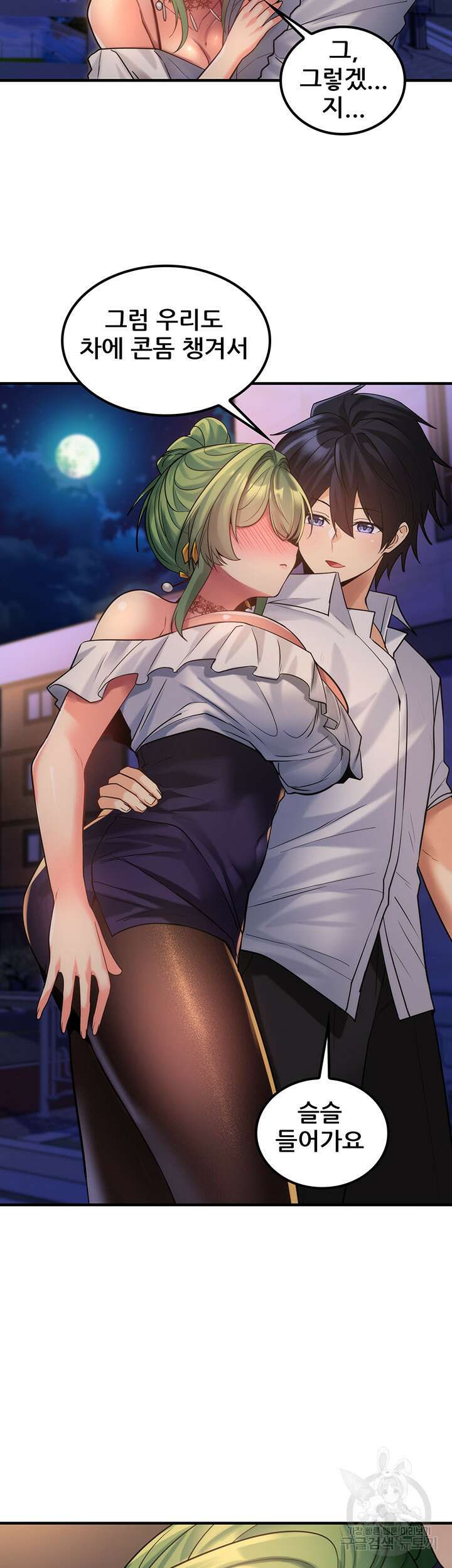 세계수를 따먹다 35화 2