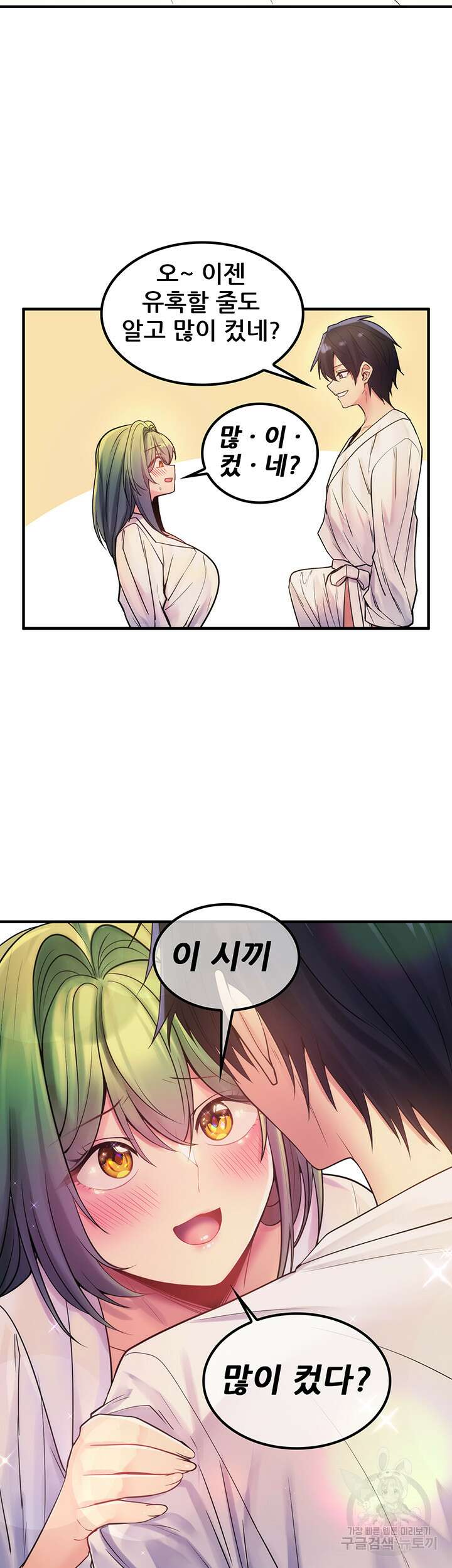 세계수를 따먹다 35화 10