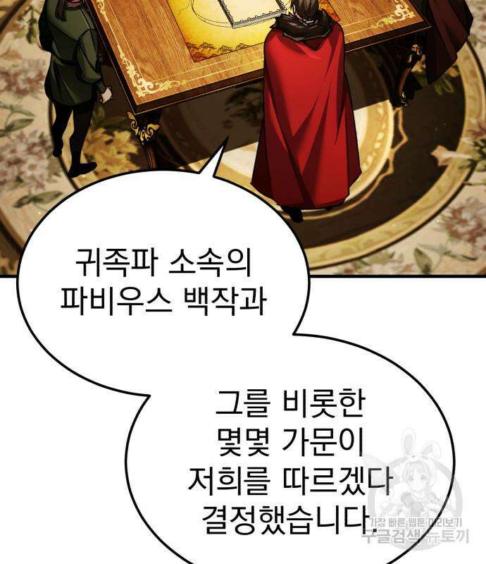 천마는 평범하게 살 수 없다 99화 7