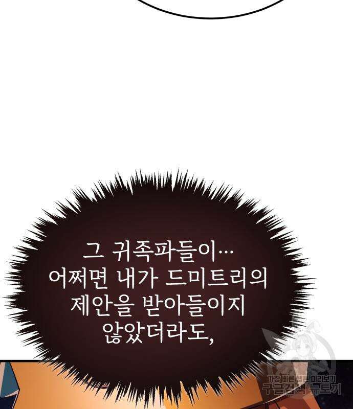 천마는 평범하게 살 수 없다 99화 8