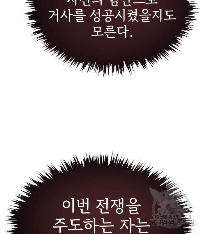 천마는 평범하게 살 수 없다 99화 10