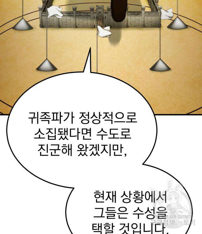 천마는 평범하게 살 수 없다 99화 12