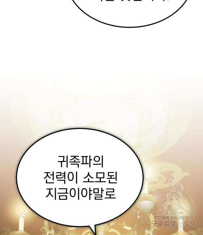 천마는 평범하게 살 수 없다 99화 13