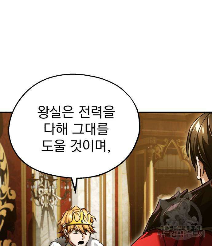 천마는 평범하게 살 수 없다 99화 16