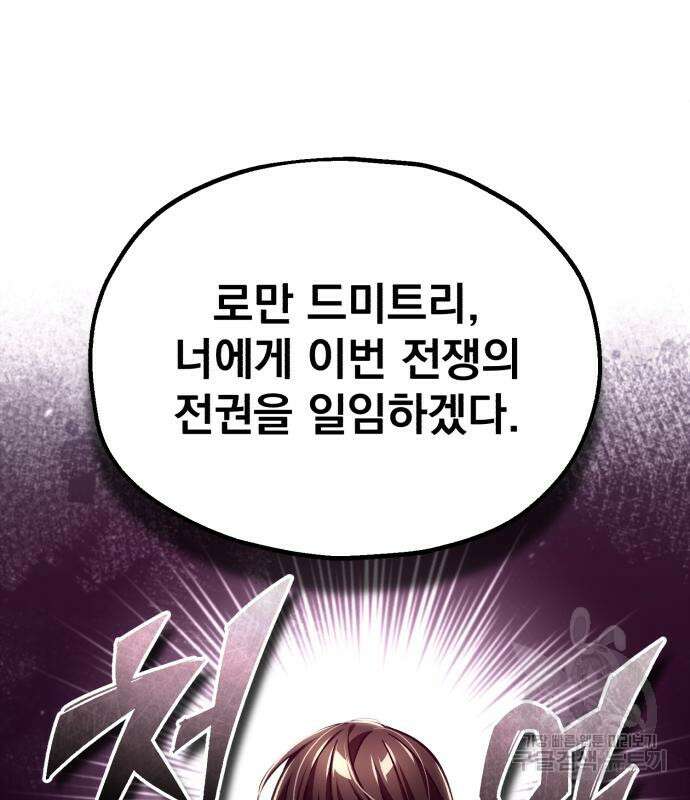 천마는 평범하게 살 수 없다 99화 18