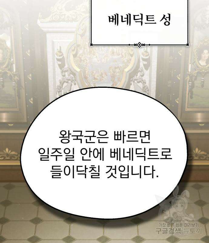 천마는 평범하게 살 수 없다 99화 21