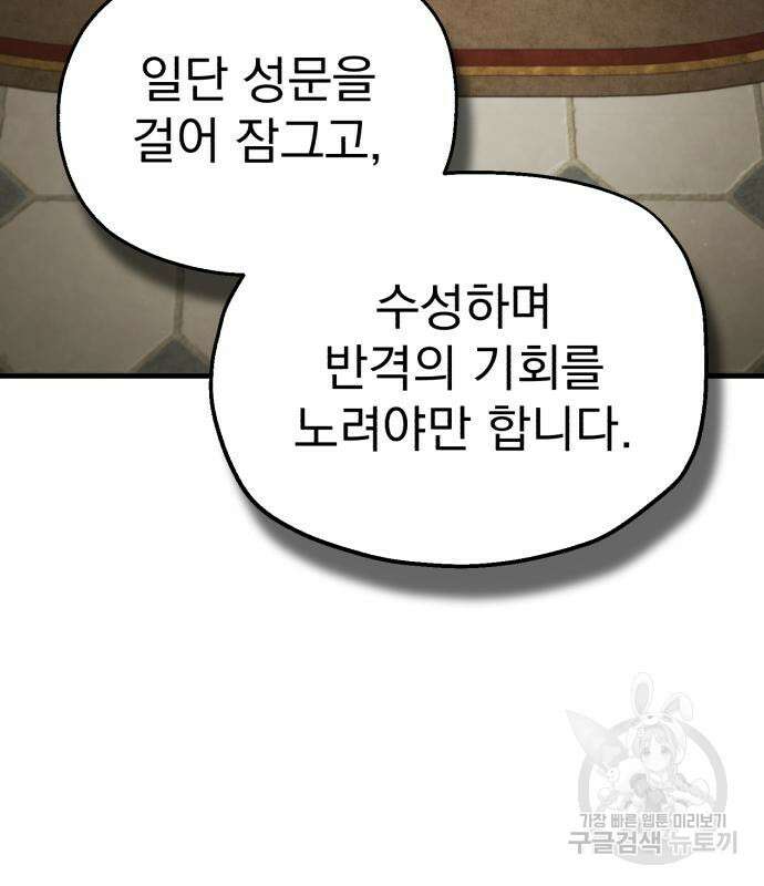 천마는 평범하게 살 수 없다 99화 23
