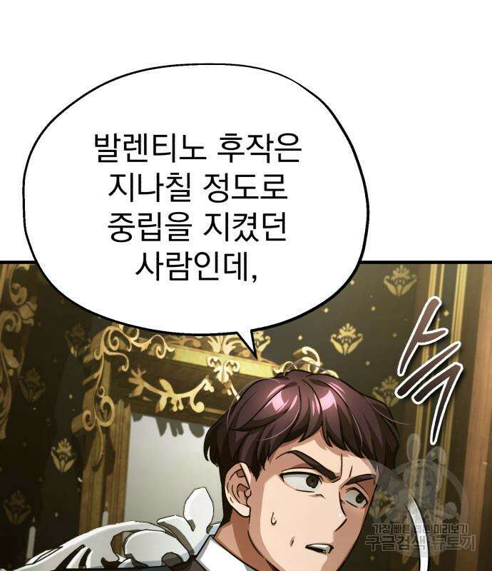 천마는 평범하게 살 수 없다 99화 24