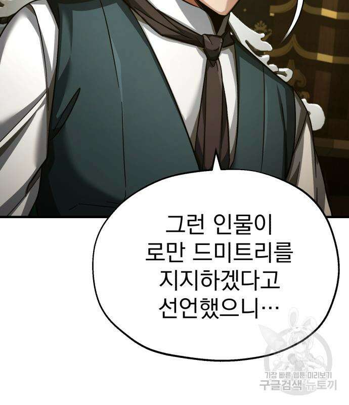 천마는 평범하게 살 수 없다 99화 25