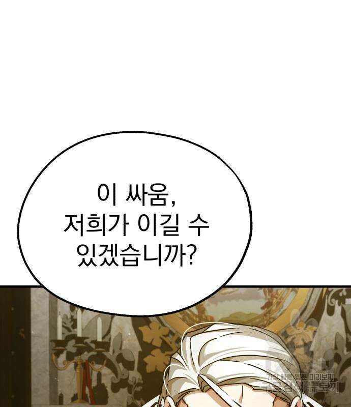 천마는 평범하게 살 수 없다 99화 26