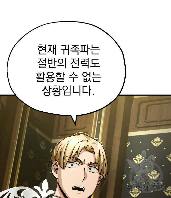 천마는 평범하게 살 수 없다 99화 28