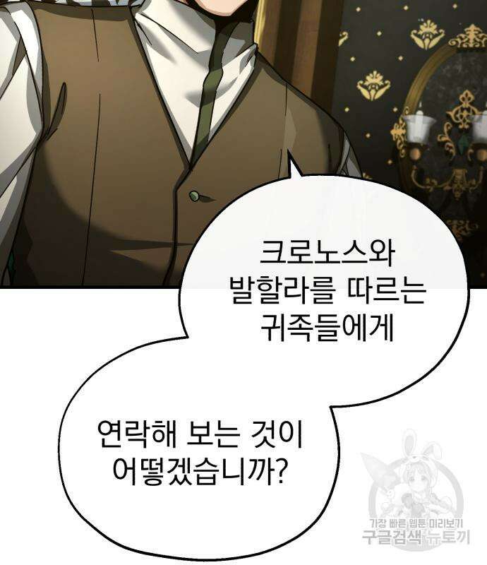 천마는 평범하게 살 수 없다 99화 29
