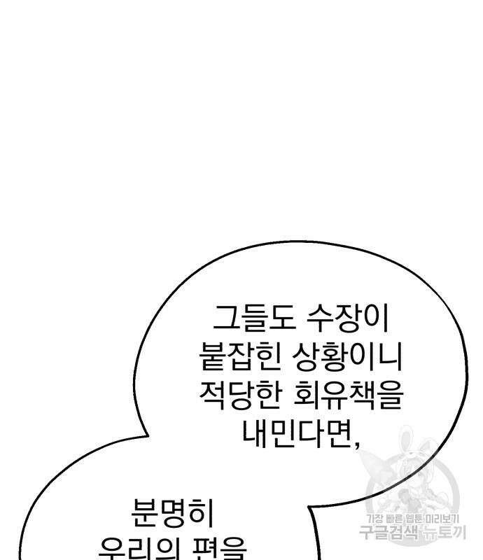 천마는 평범하게 살 수 없다 99화 30