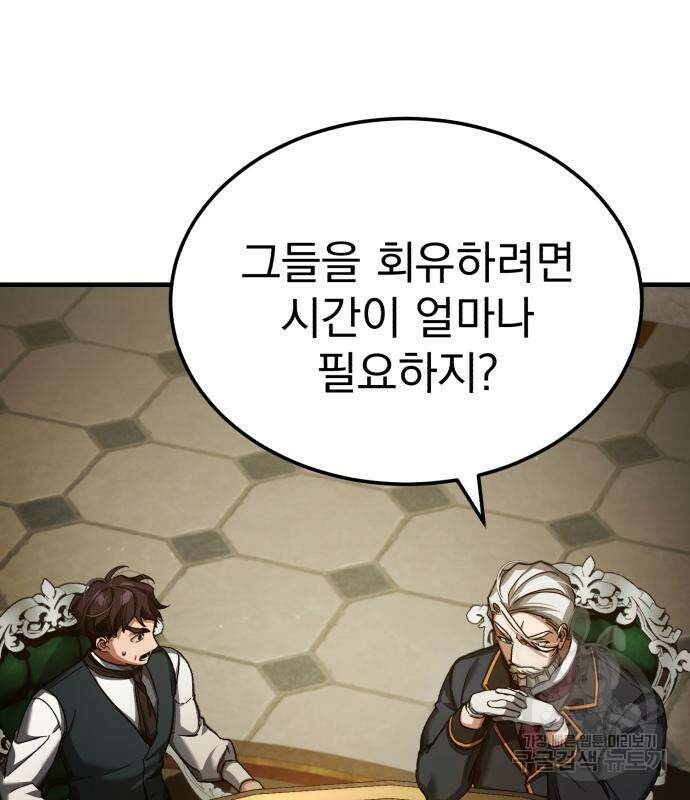 천마는 평범하게 살 수 없다 99화 33