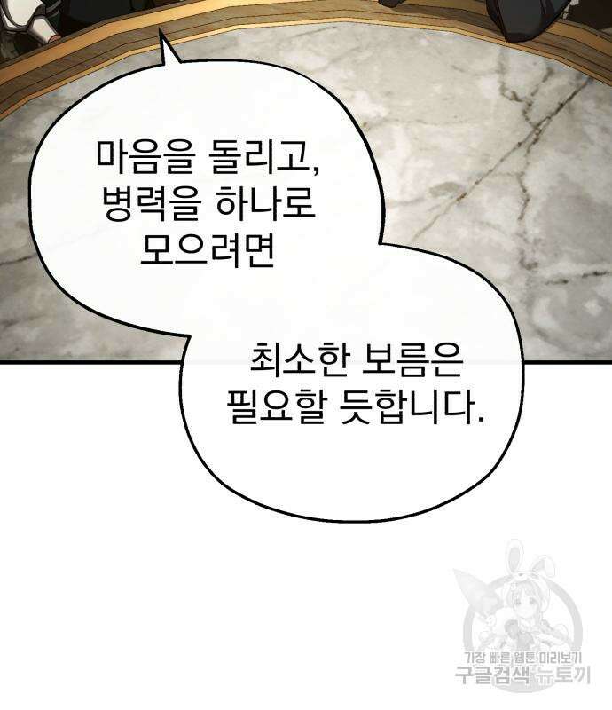 천마는 평범하게 살 수 없다 99화 34