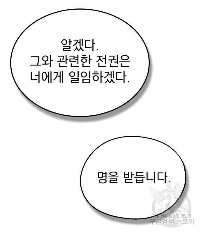 천마는 평범하게 살 수 없다 99화 35