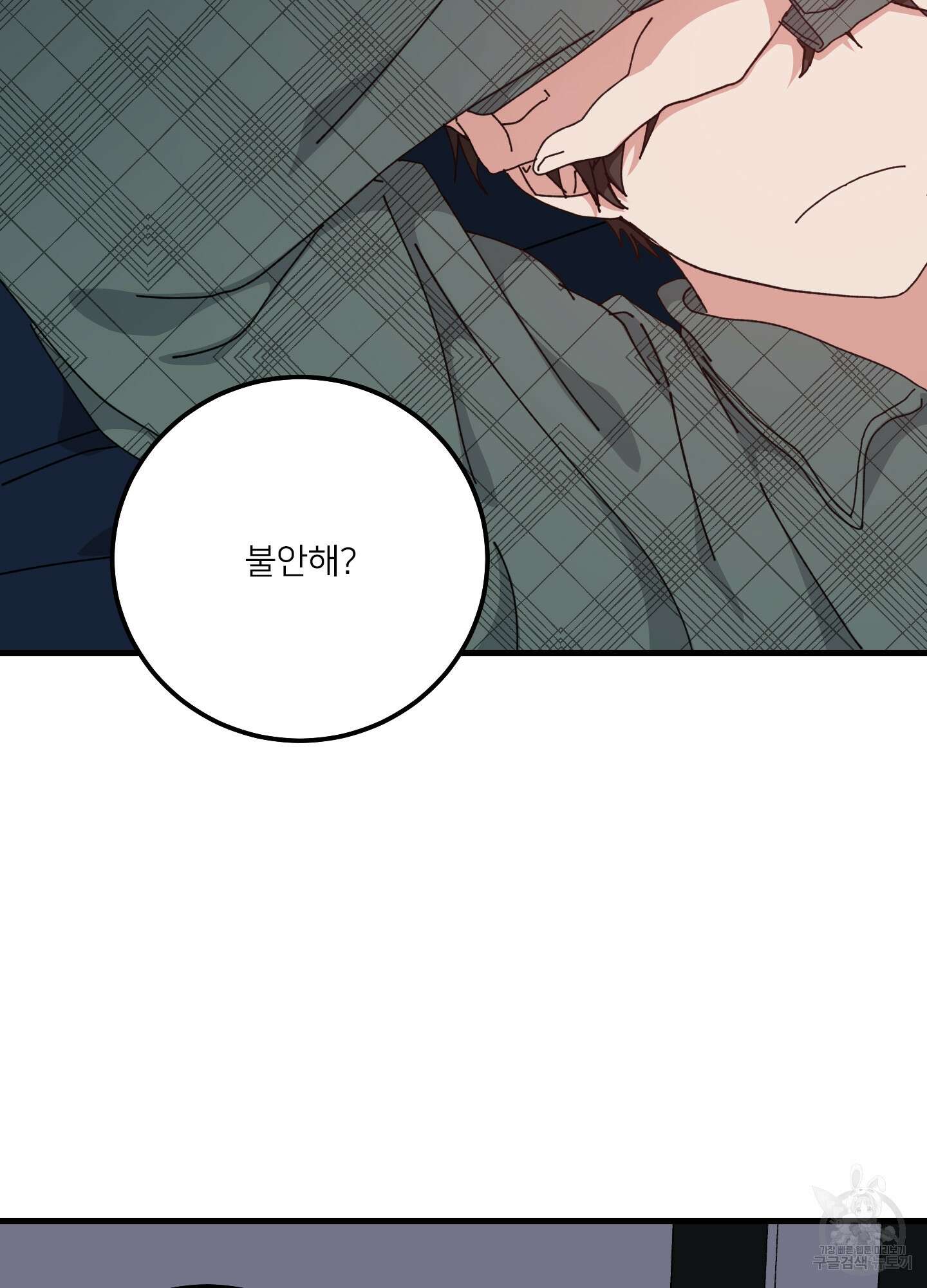 러브 미, 마이 갓 43화 13