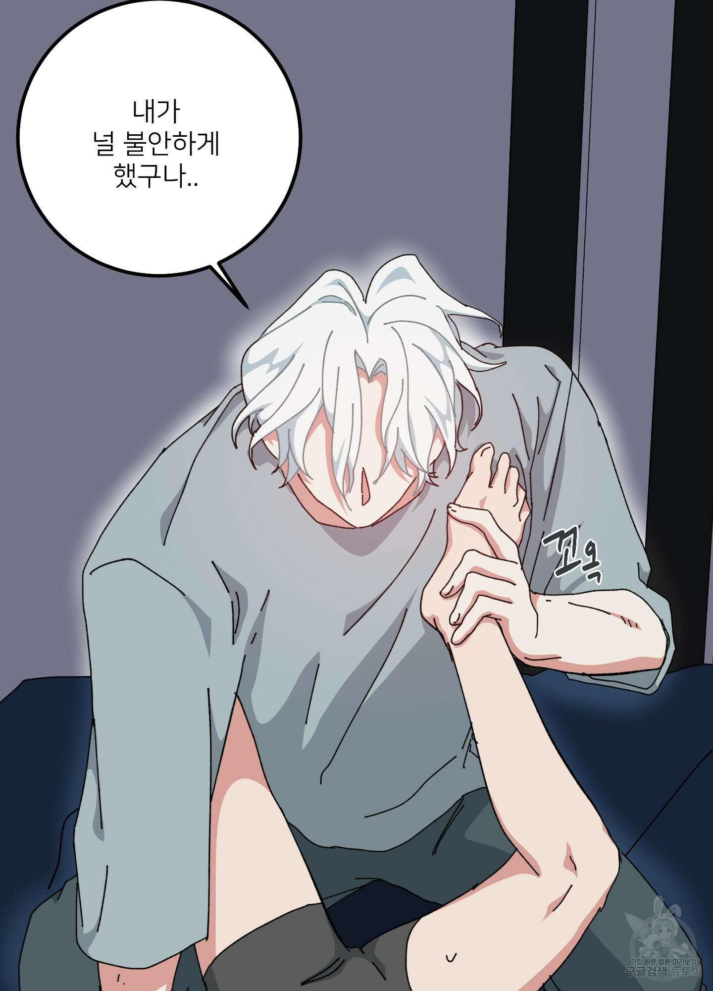러브 미, 마이 갓 43화 14