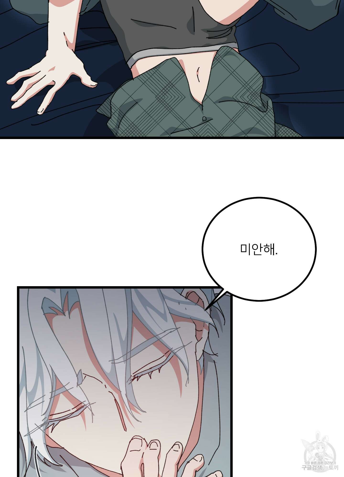 러브 미, 마이 갓 43화 15