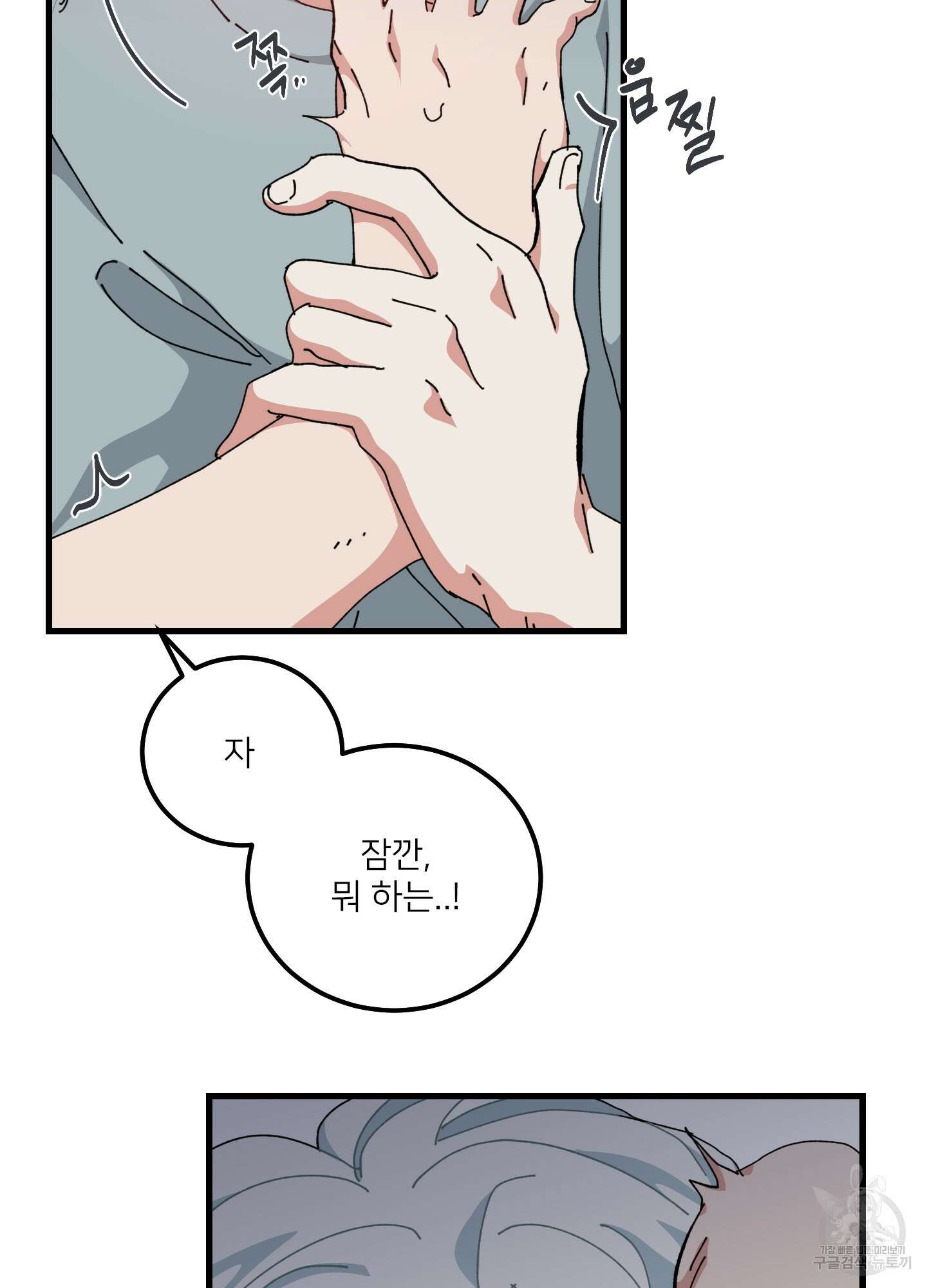 러브 미, 마이 갓 43화 16