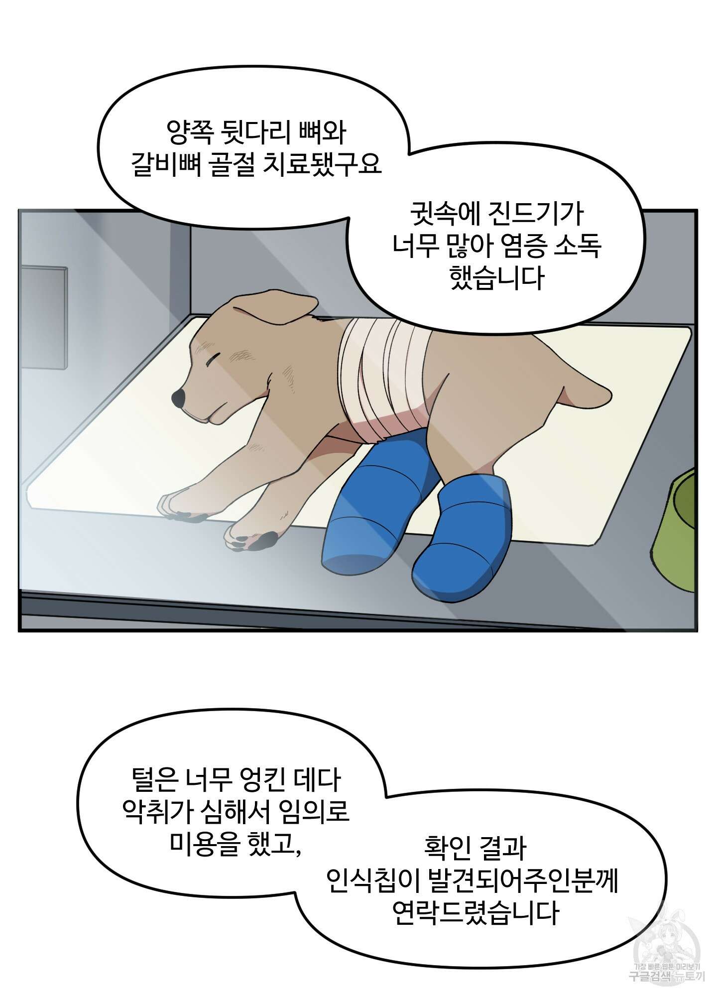 경비 청년 20화 3