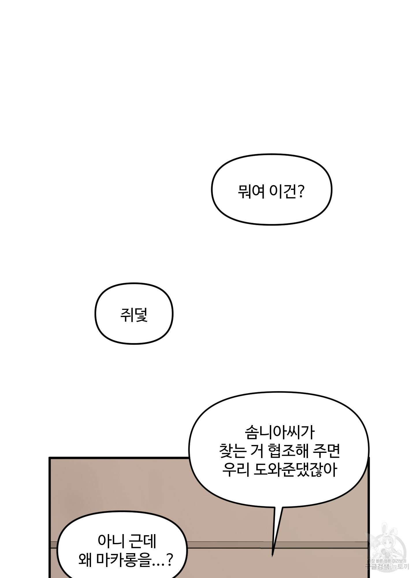 경비 청년 20화 11