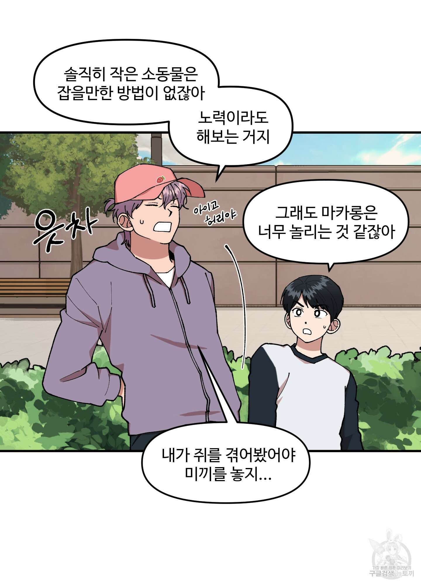 경비 청년 20화 14
